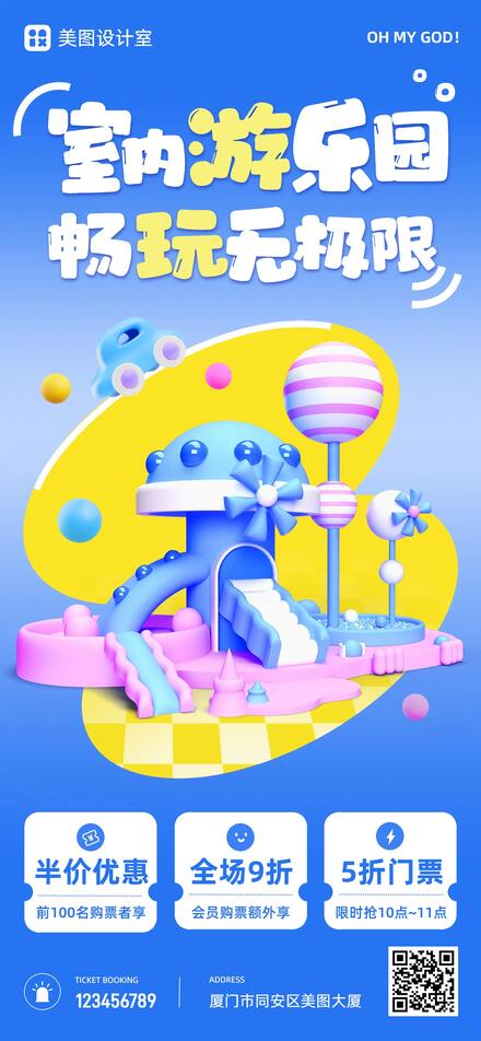 3D休闲娱乐类蓝色营带货室内游乐园营销手机全屏海报模板图片